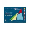 Libro Diccionario Náutico en 10 Idiomas
